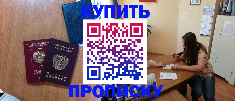 прописка для школы в Артёме