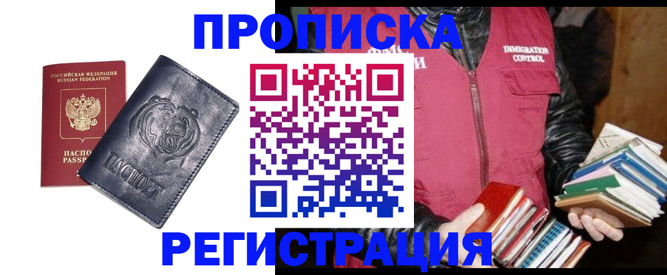 прописка поиск в Артёме