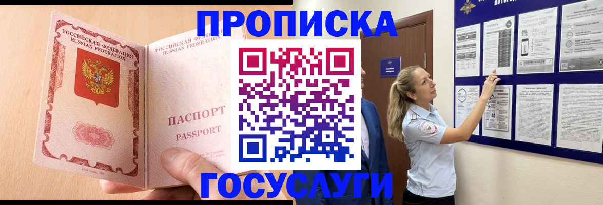 прописка для работы в Артёме