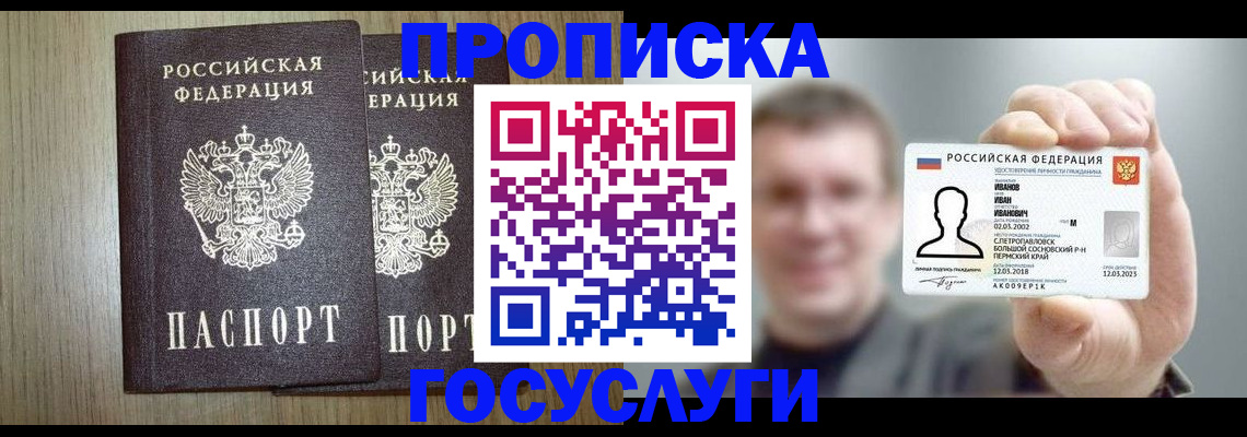 прописка поиск в Артёме